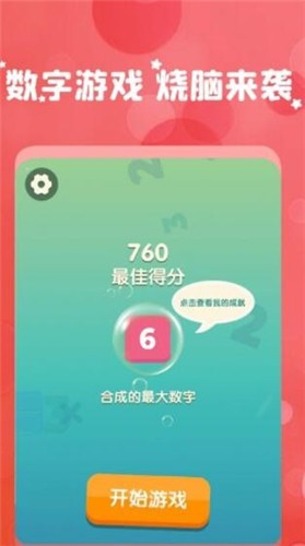 最爱消数字v2.8.2