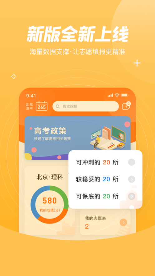 登科志愿v2.2.0