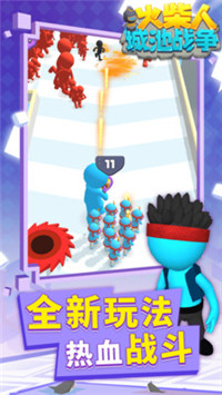 火柴人城池战争v1.1.1