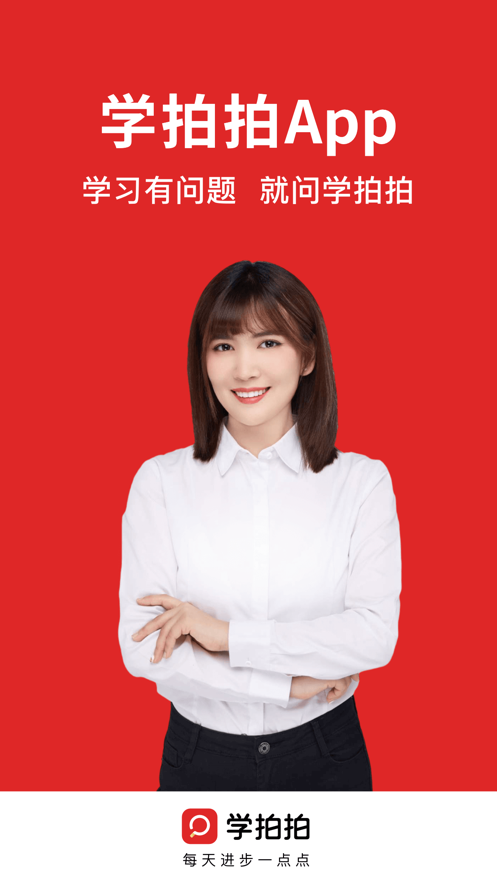 学拍拍v2.2.1