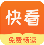 久邦快看免费小说v4.2.0