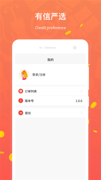 有信严选v1.0.3