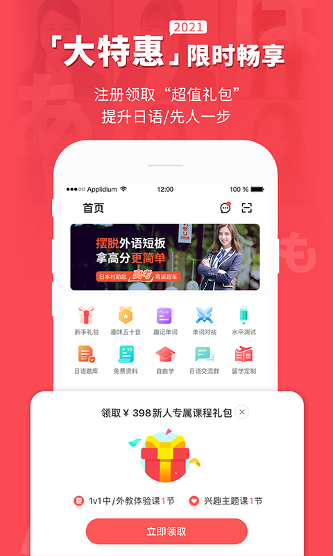 日本村日语v3.6.8