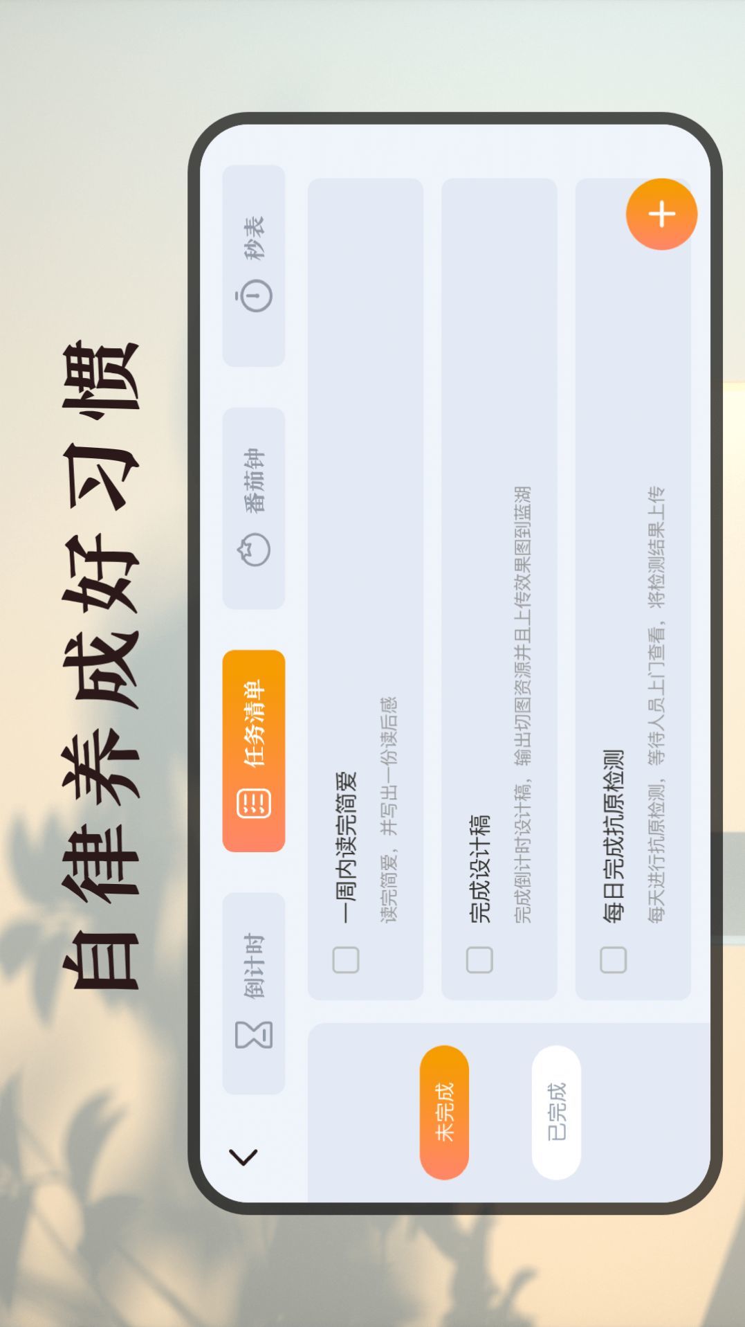 时间规划计时器v2.5.0