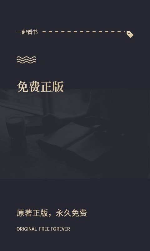 一起看书v1.0.0
