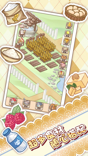 蛋糕店物语v202112271