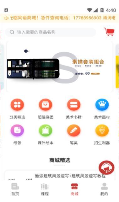 同语学堂v1.1.3