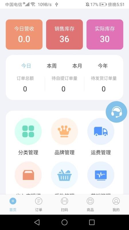 鸣舞商家端v1.0.0