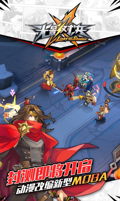 光影对决手游公测版v1.0.504