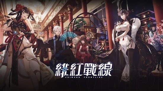 绯红战线v1.1.10