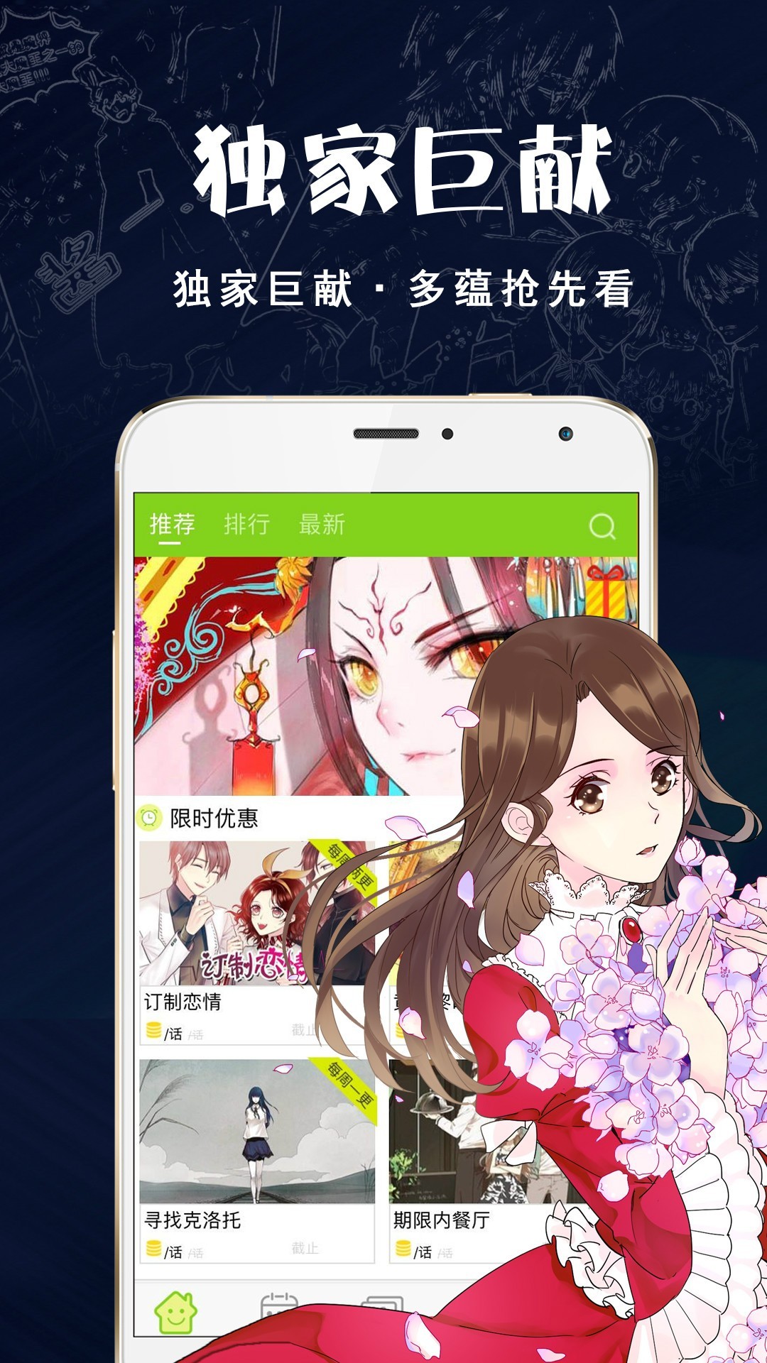 多蕴漫画v1.2.9