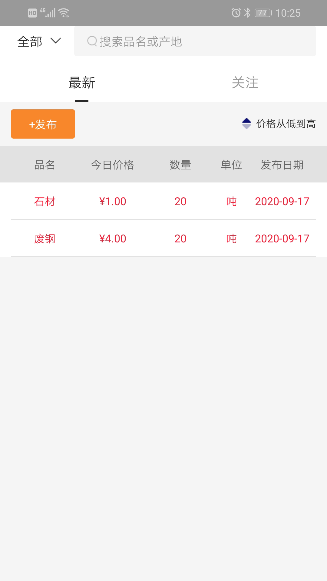 公铁运贸v1.0.0