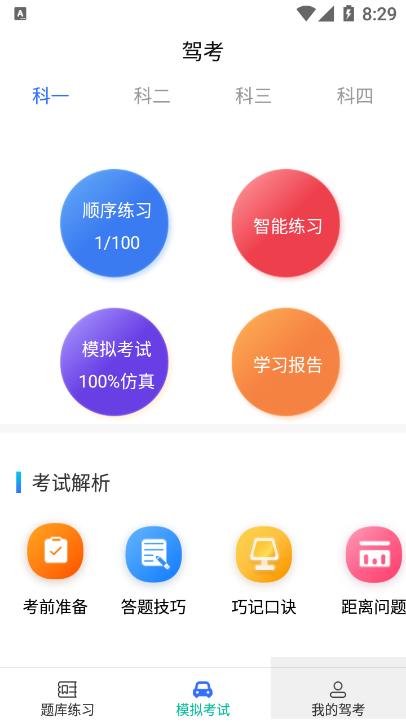 驾考学院v1.0.0