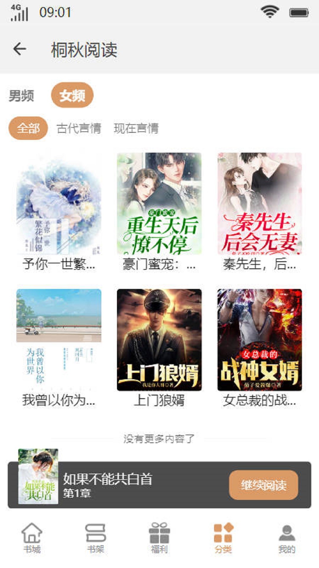 桐秋阅读小说v3.4.6