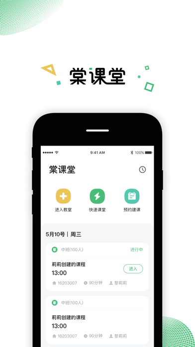 棠课堂v1.1.0