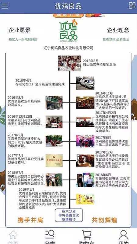 优鸡良品v2.3.111