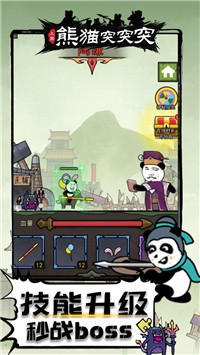 熊猫突突突v2.0