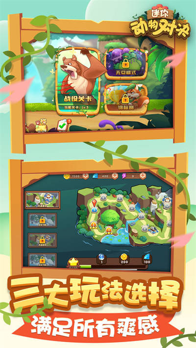 迷你动物对决v1.0