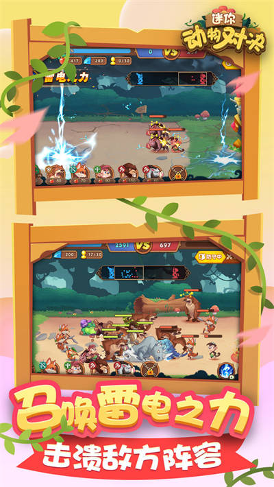 迷你动物对决v1.0