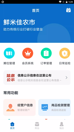 鲜米佳农市v1.0.0