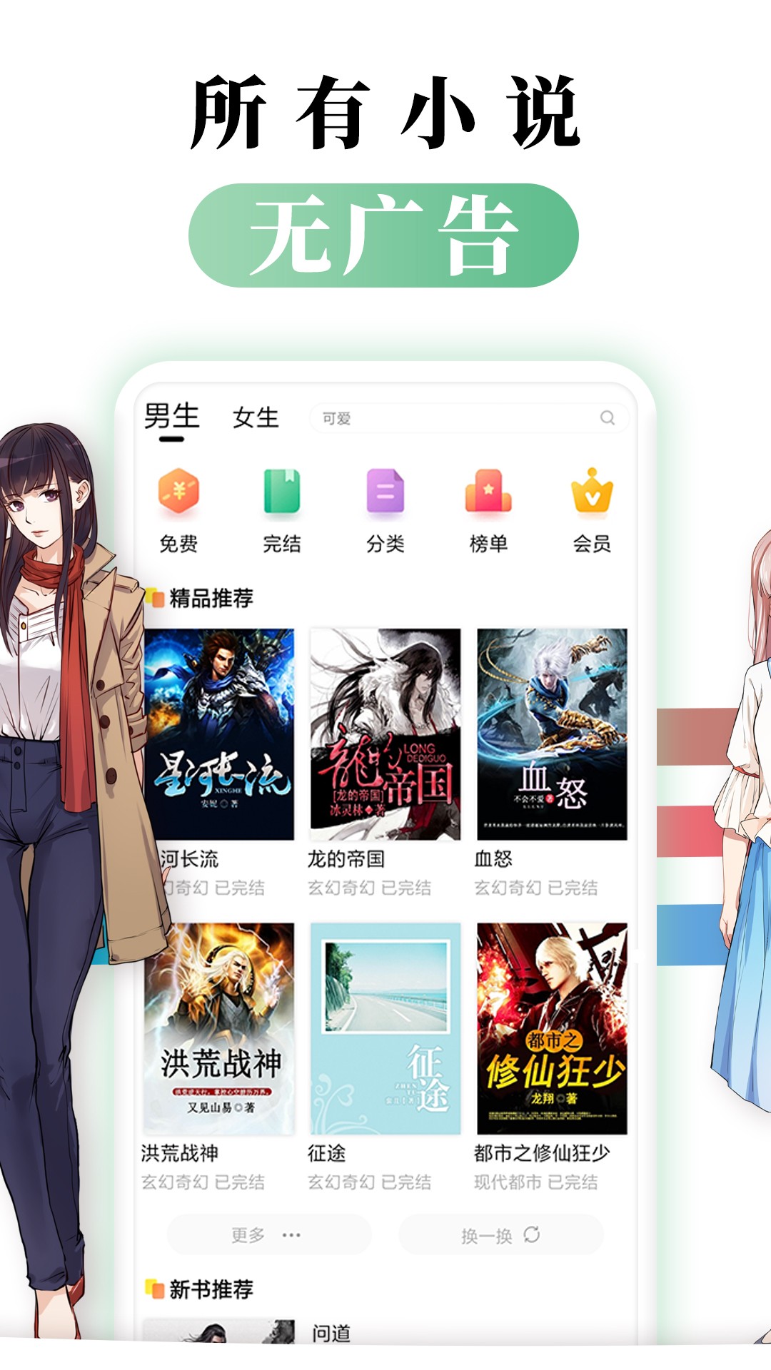 都看免费小说v1.2.0