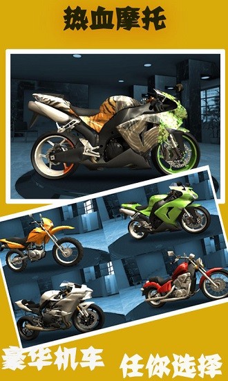 热血摩托车竞速v1.0