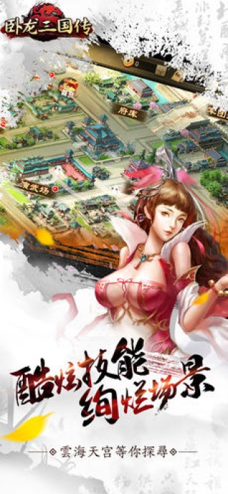 卧龙三国传v1.0
