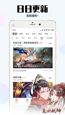 爱枫漫画v1.0.0