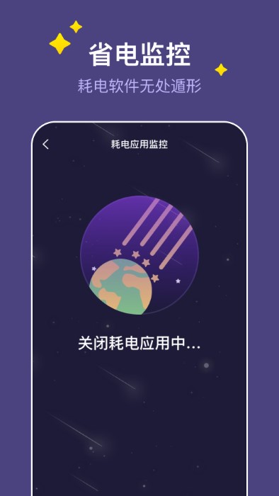 飞星手机管家v1.0.0