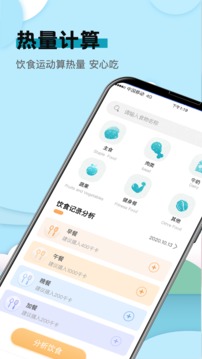 健康计算器v8.4.1004