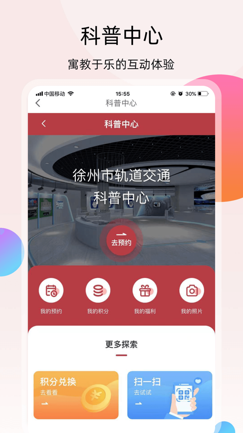 徐州地铁v1.0.0