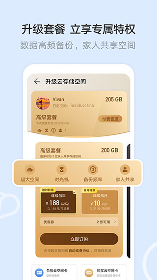 华为云空间去广告版v15.2.0.300