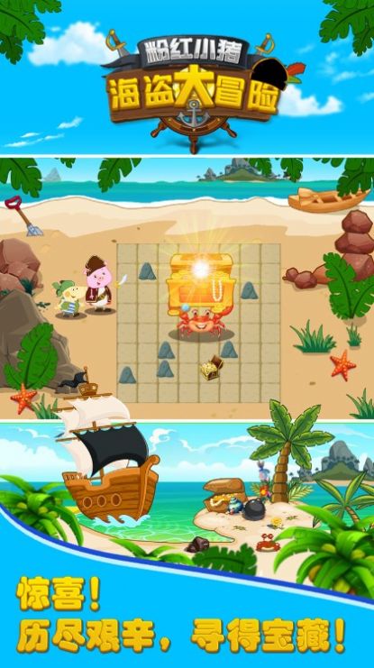 粉红小猪海盗大冒险v1.0