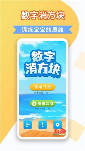 数字消方块v1.0.0