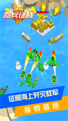 奇兵征战3Dv1.0.0
