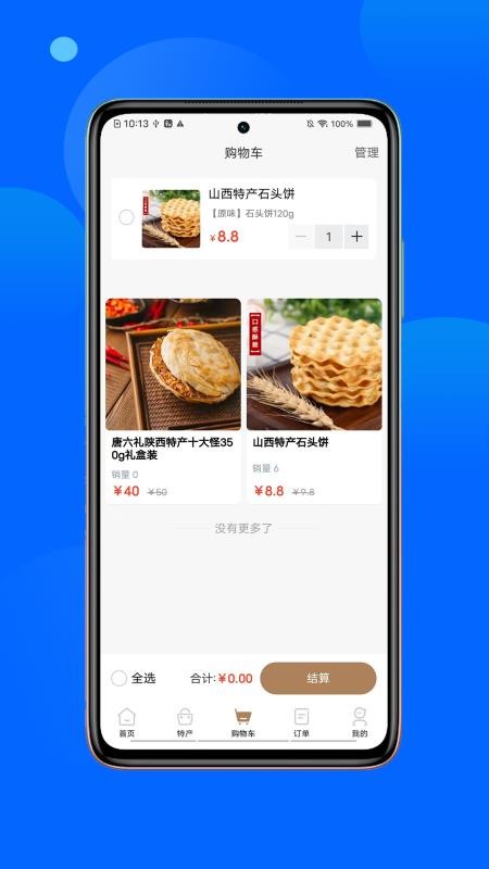 春安美食v1.0.3