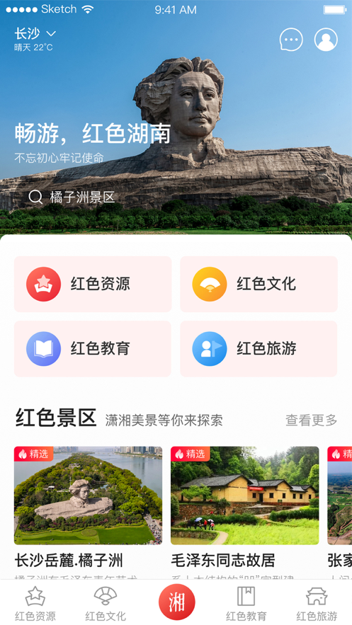 潇湘红v1.1.1