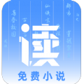 读免费小说v1.0.1