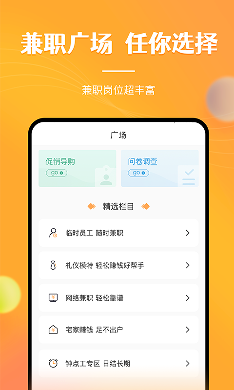 兼职南瓜v2.0.2