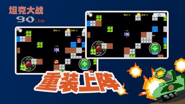 宽立坦克王v1.0.0