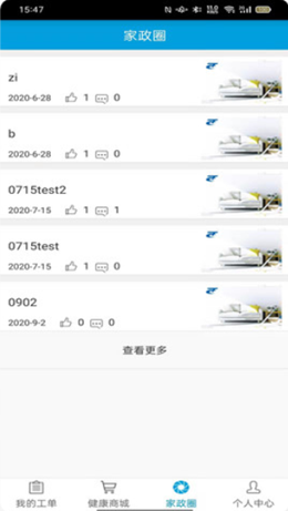 爱相伴家政版v1.0.1