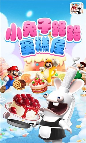小兔子路路蛋糕屋v1.1