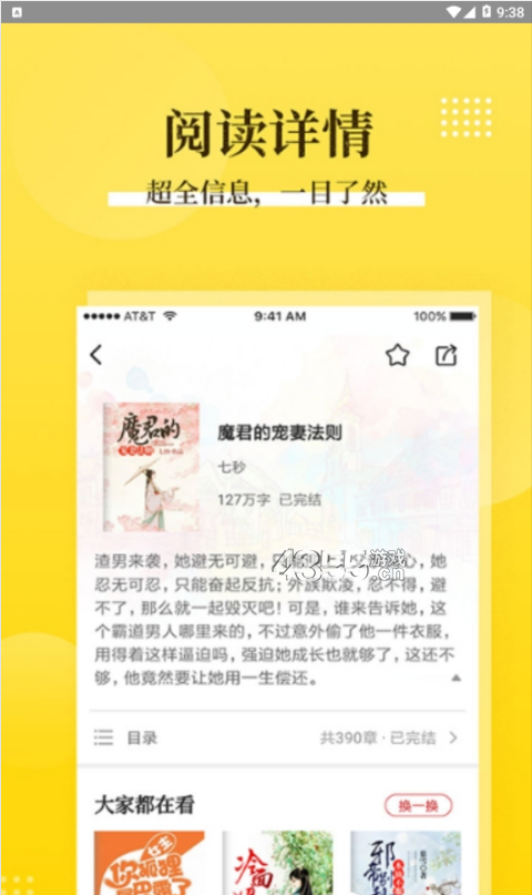 必看悦读v2.0.8