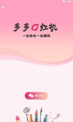 多多口红机v1.0