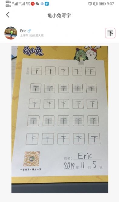 龟小兔写字v2.7.8