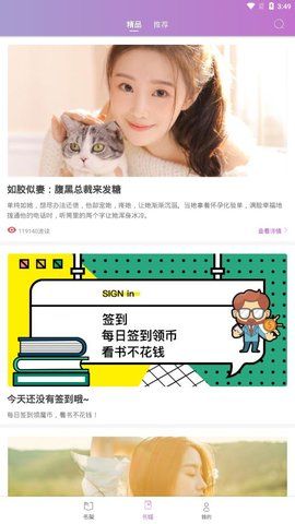 芝麻免费小说v3.7