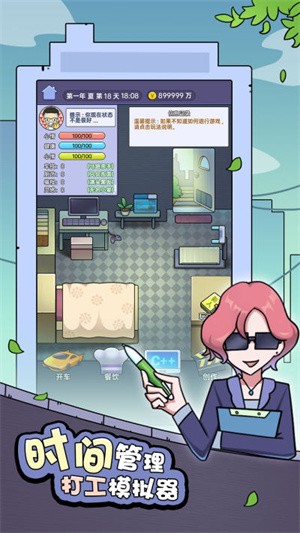 打工买房模拟v1.0