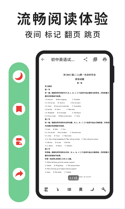 轻块PDF阅读器v3.0.0