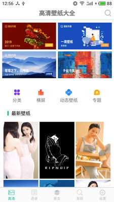 图片大全v2.8.3
