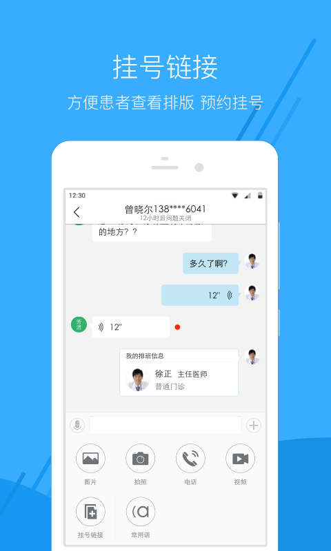 芸泰医生v1.0.0